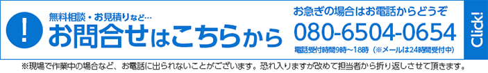 お問合せはこちらから